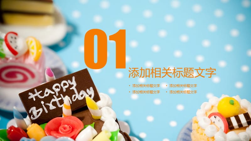 生日快乐祝福ppt模板.ppt_第3页