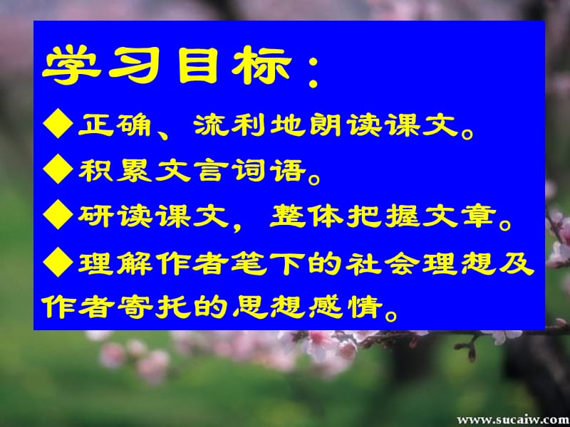 《桃花源记》》课件.ppt_第2页