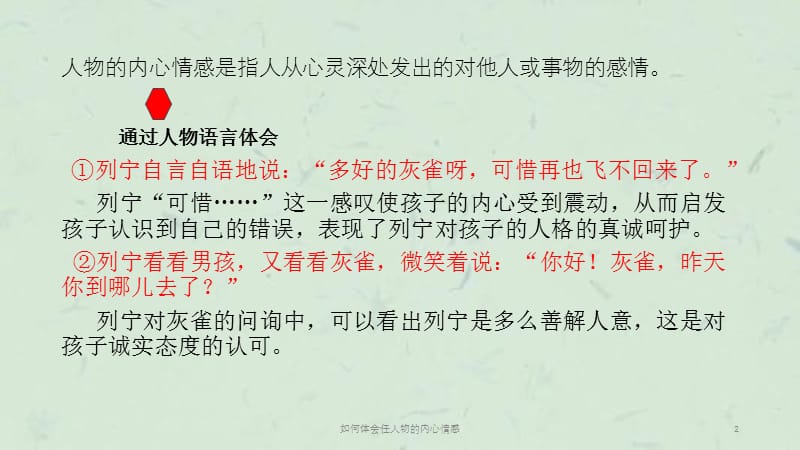 如何体会任人物的内心情感课件.ppt_第2页