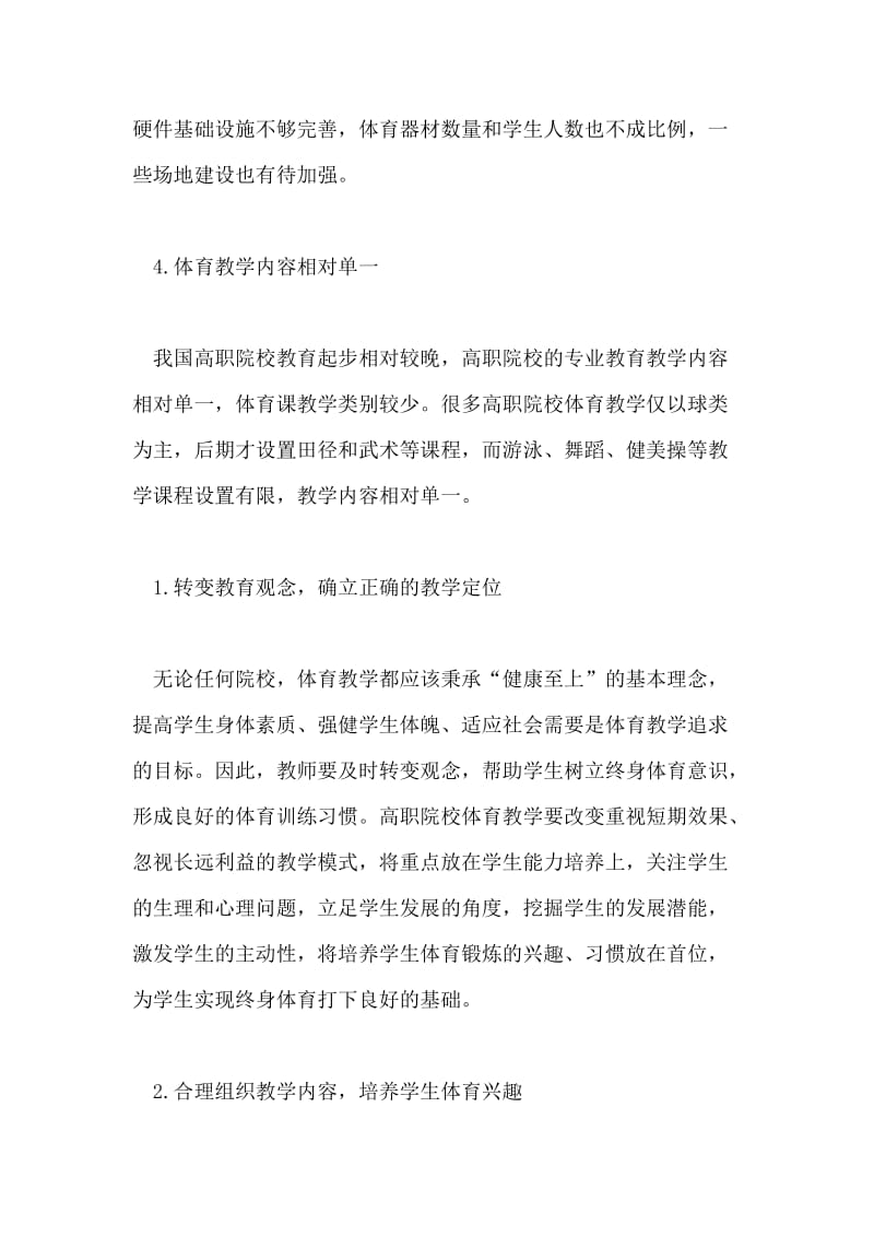 高职院校体育教学中终身体育教育的渗透论文.doc_第3页