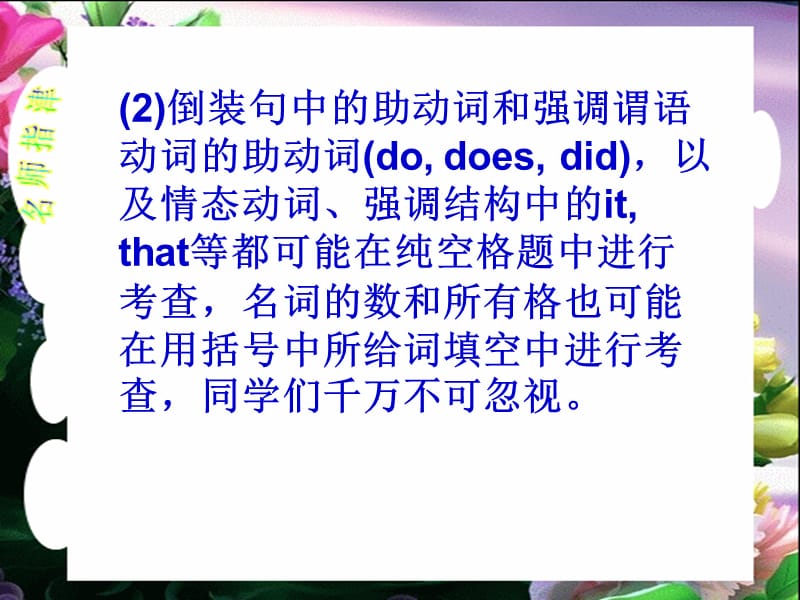 高考英语语法填空口诀技巧.ppt_第2页