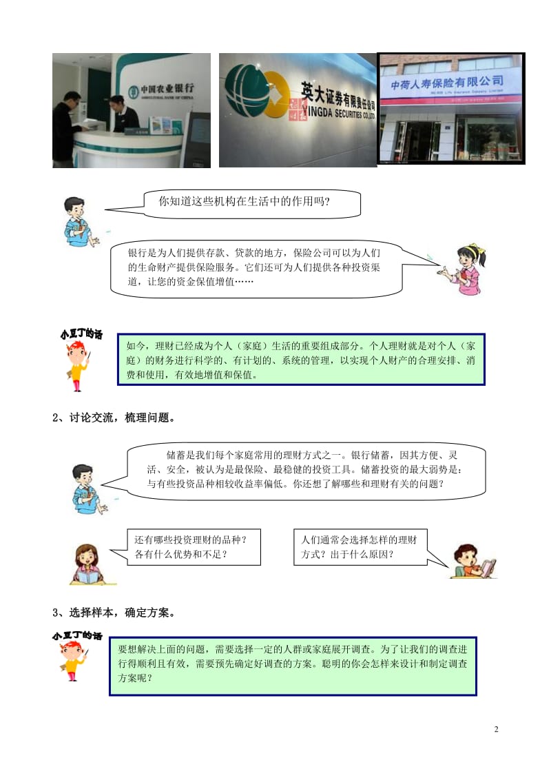 附件1：六年级小调查：理财学问大会.doc_第2页