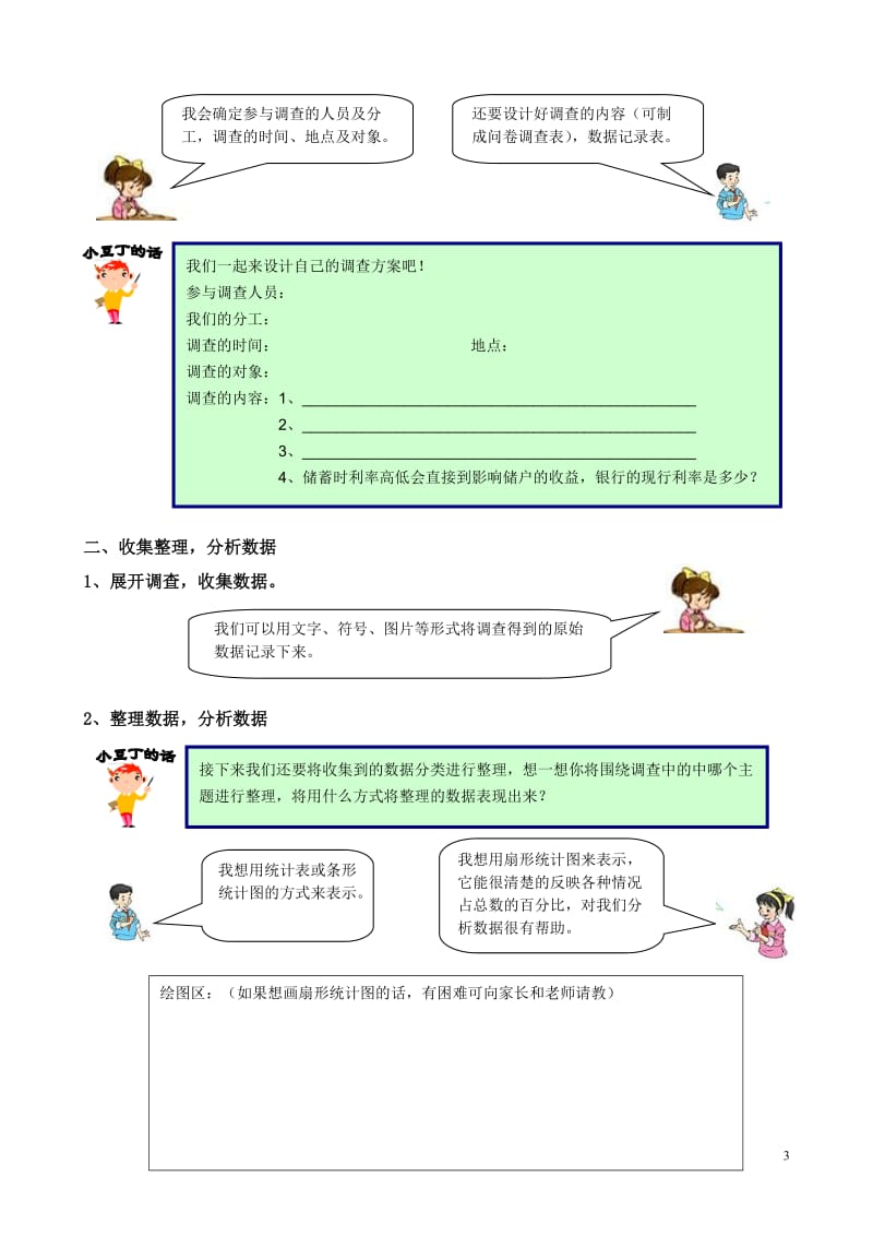 附件1：六年级小调查：理财学问大会.doc_第3页