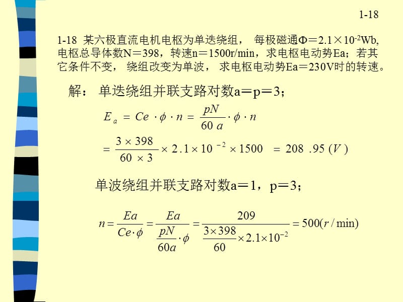 长江大学电机与拖动习题.ppt_第1页