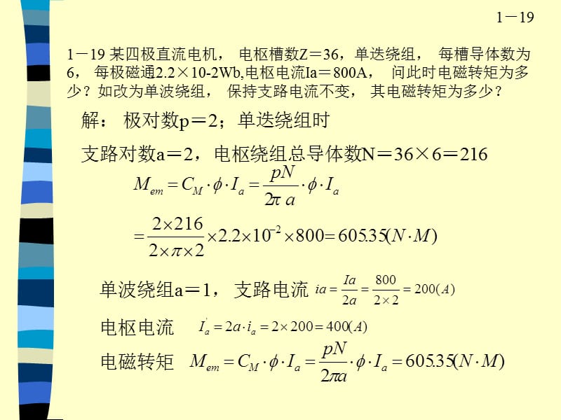 长江大学电机与拖动习题.ppt_第2页