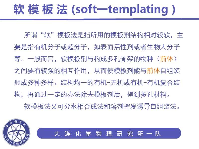 纳米铸造技术nanocasting.ppt_第3页