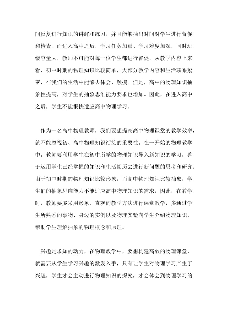 高效物理课堂的构建问题探讨.doc_第2页