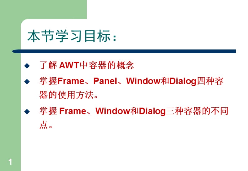 java的容器.ppt_第2页