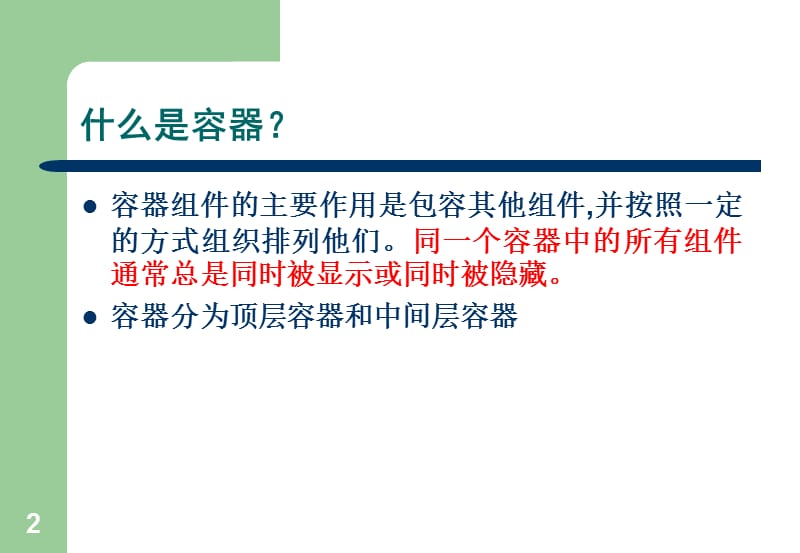 java的容器.ppt_第3页