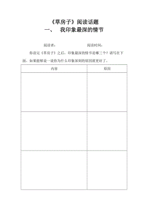 《草房子》阅读单.doc