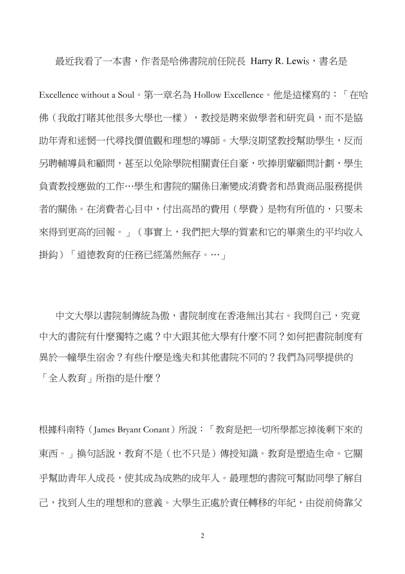 香港中文大学逸夫书院第四任院长沈祖尧教授就职演讲.docx_第2页