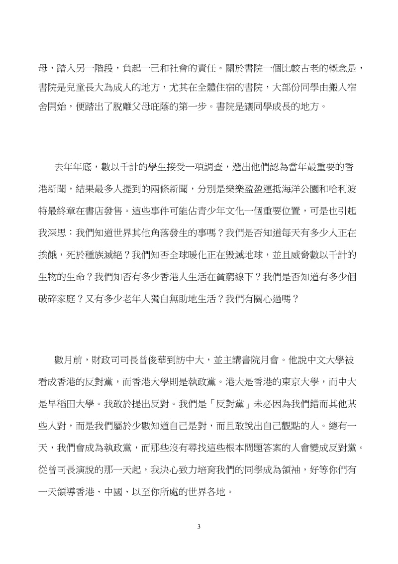 香港中文大学逸夫书院第四任院长沈祖尧教授就职演讲.docx_第3页