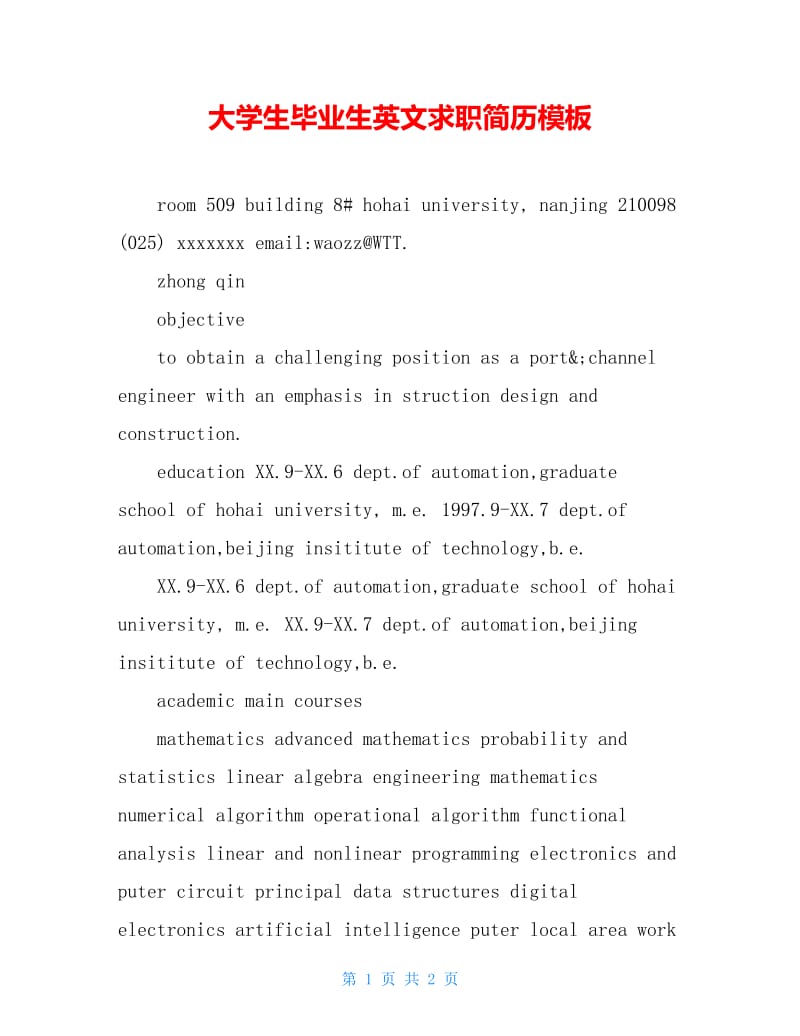 大学生毕业生英文求职简历模板.doc_第1页