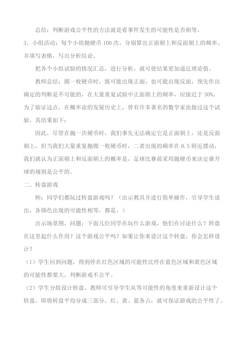 统计与可能性教学设计1.doc_第2页