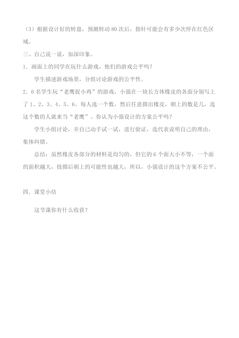 统计与可能性教学设计1.doc_第3页