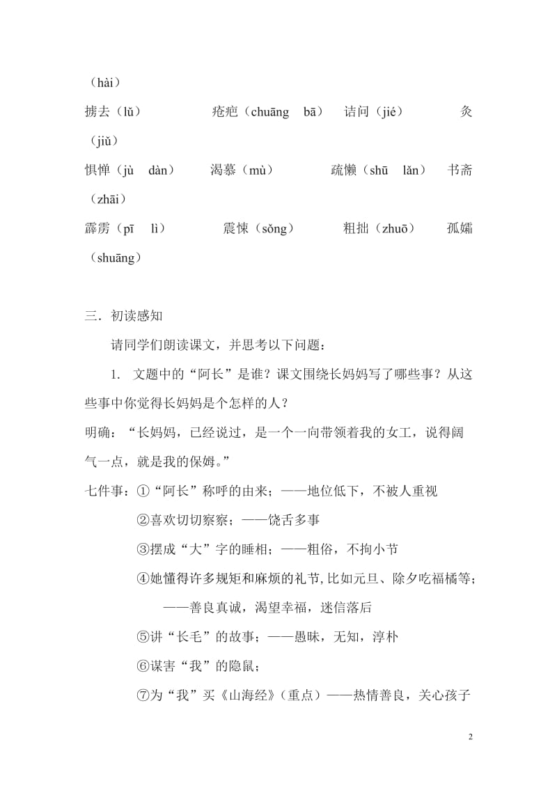 阿长与山海经.doc_第2页