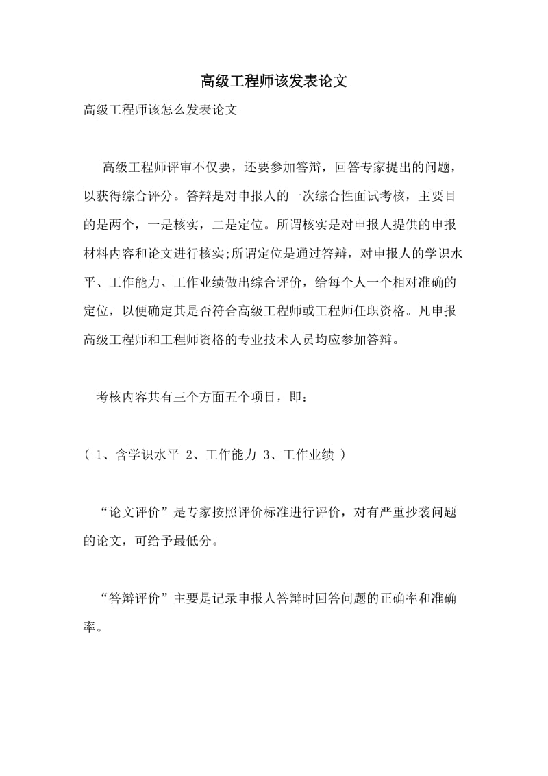 高级工程师该发表论文.doc_第1页