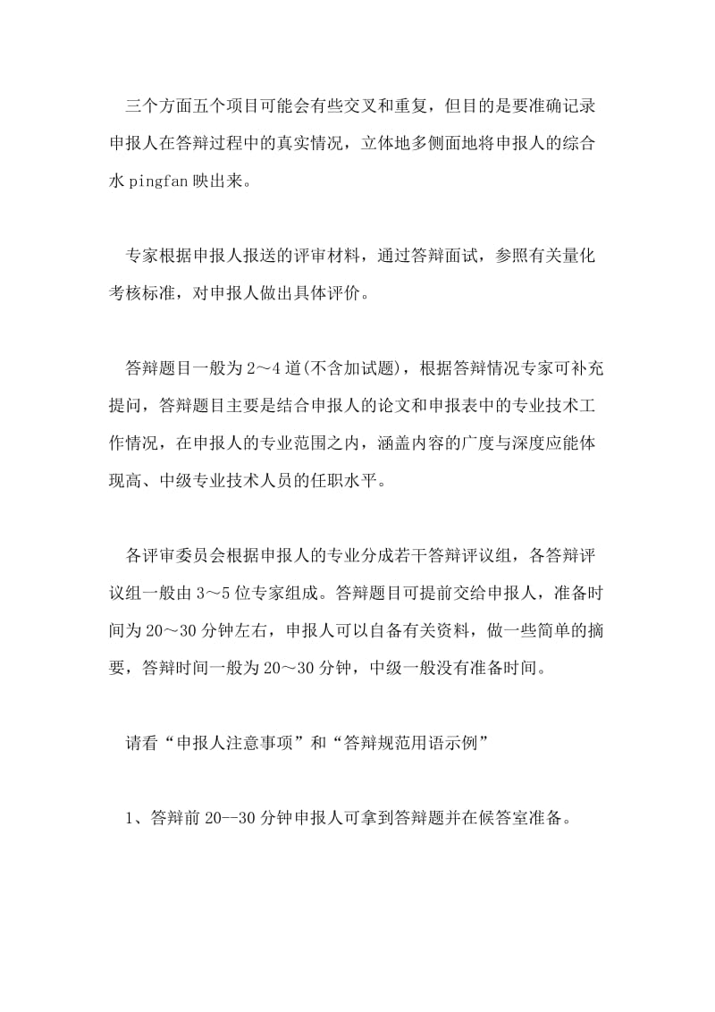 高级工程师该发表论文.doc_第2页