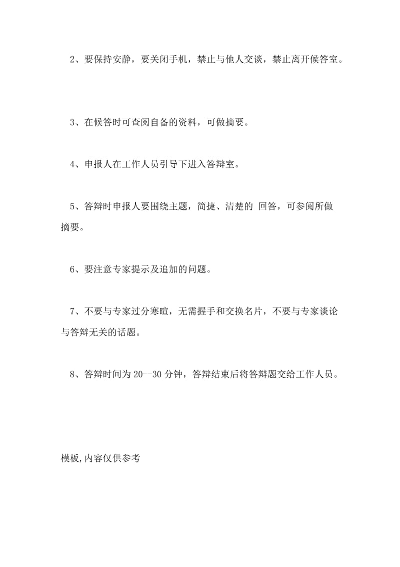 高级工程师该发表论文.doc_第3页