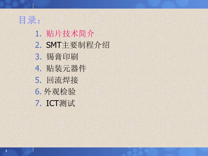 SMT贴片介绍【行业荟萃】.ppt_第2页