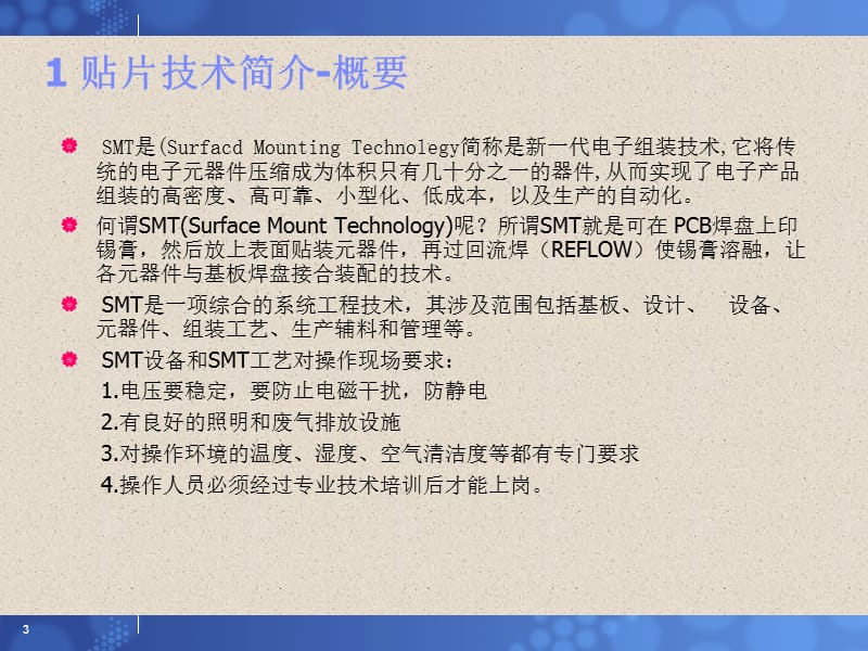 SMT贴片介绍【行业荟萃】.ppt_第3页