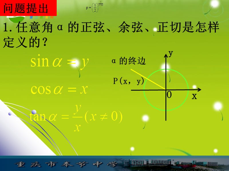 高中数学131三角函数的诱导公式（1）课件新人教A版必修4.ppt_第2页