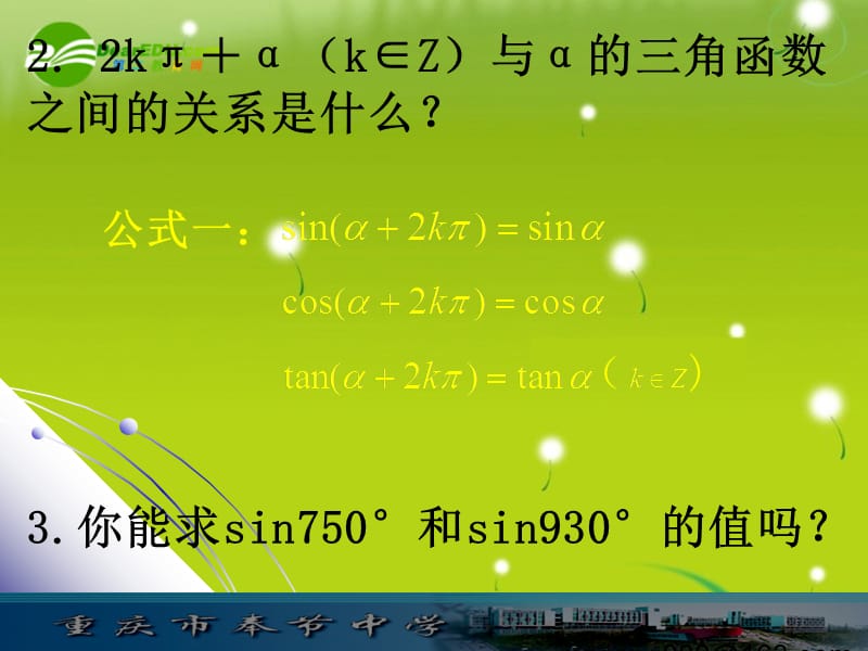 高中数学131三角函数的诱导公式（1）课件新人教A版必修4.ppt_第3页