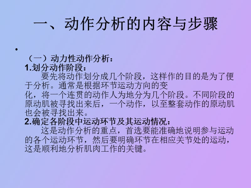 运动动作的解剖分析.ppt_第2页