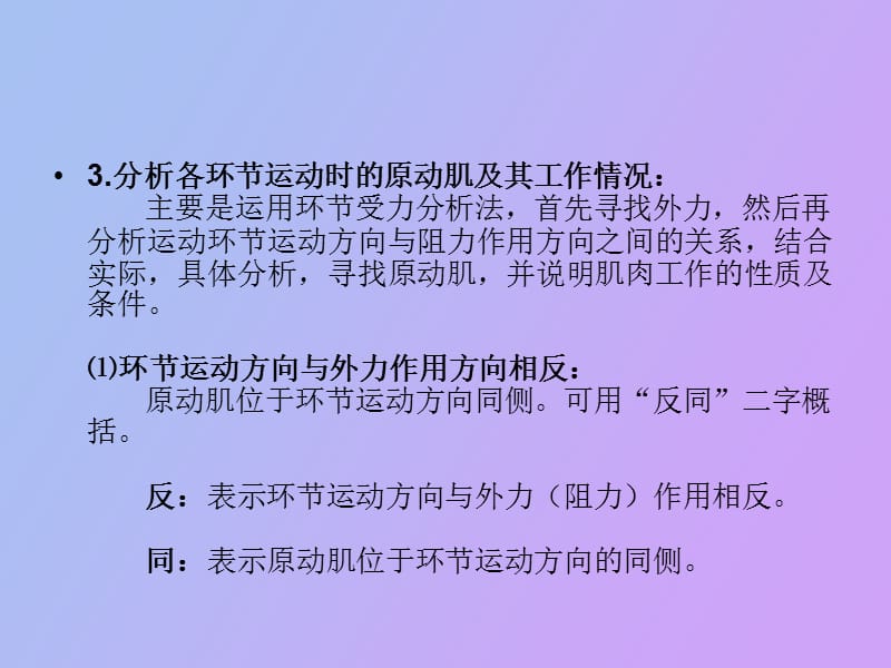 运动动作的解剖分析.ppt_第3页