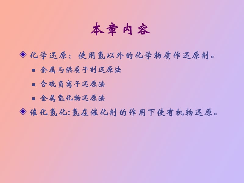 还原反应及其工艺.ppt_第2页