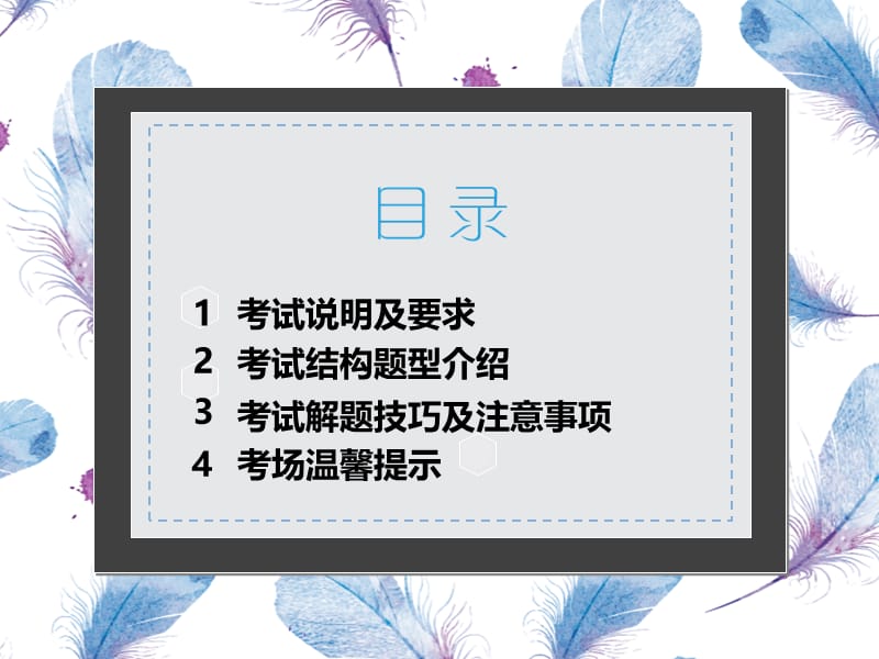 普通高中学业水平考试英语考试指南.ppt_第2页