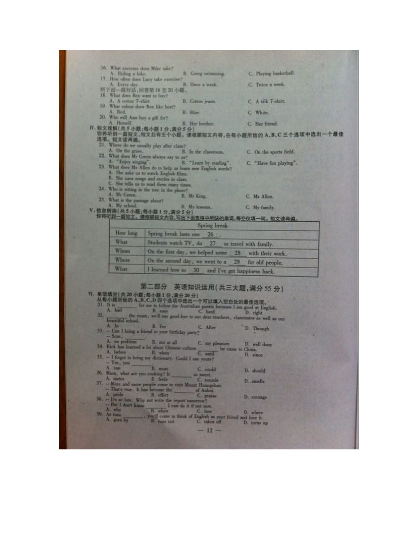 2014安徽省初中英语中考试题及答案.doc_第2页