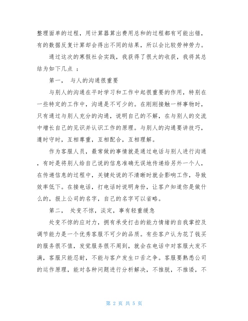 大学生快递公司寒假实习报告书.doc_第2页