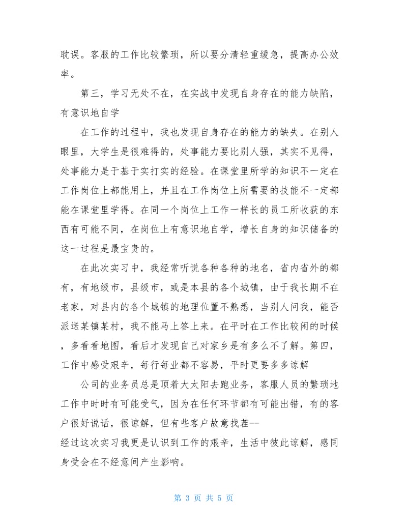 大学生快递公司寒假实习报告书.doc_第3页