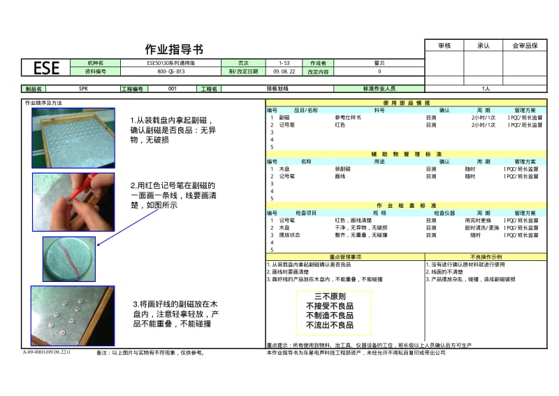 扬声器内磁作业指导书 准备工段.pdf_第1页