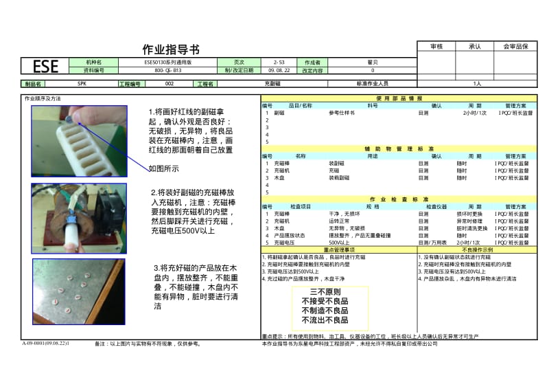 扬声器内磁作业指导书 准备工段.pdf_第2页