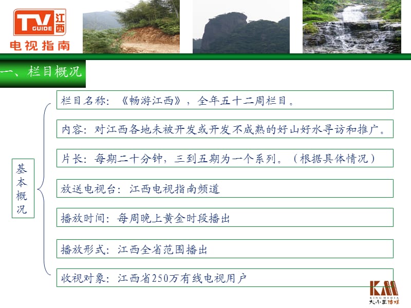 电视栏目拍摄方案.ppt_第3页