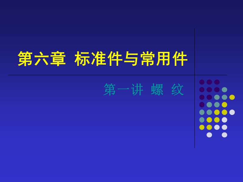 管螺纹标准.ppt_第1页