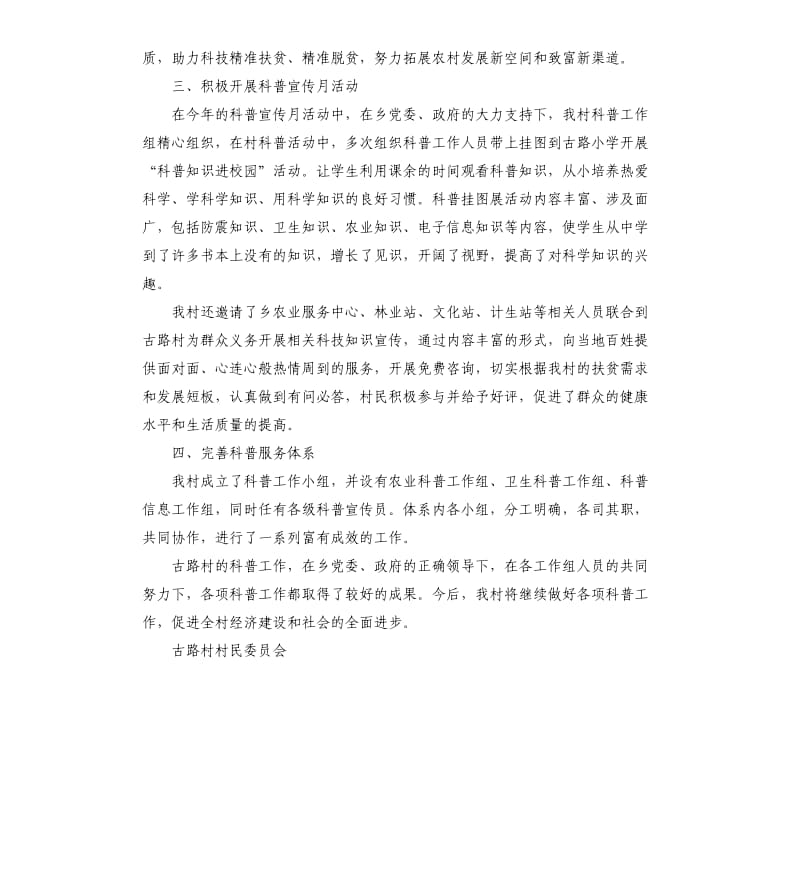 某村科普活动总结.docx_第2页