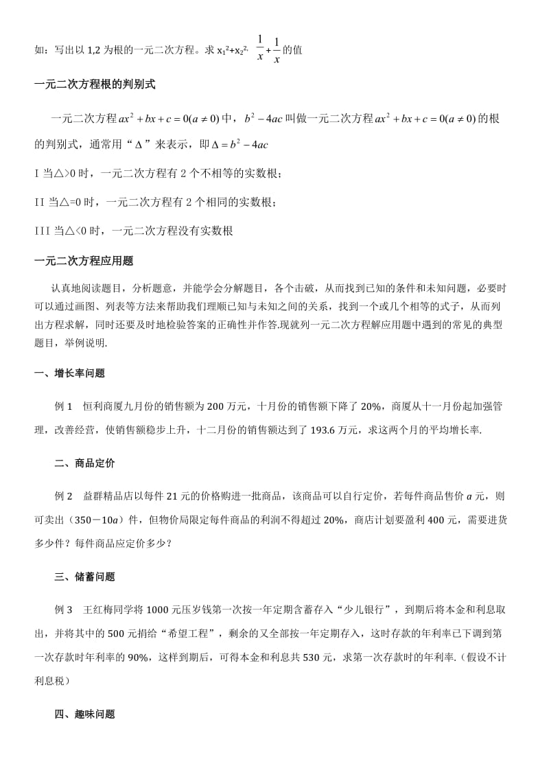 一元二次方程章末复习.doc_第2页