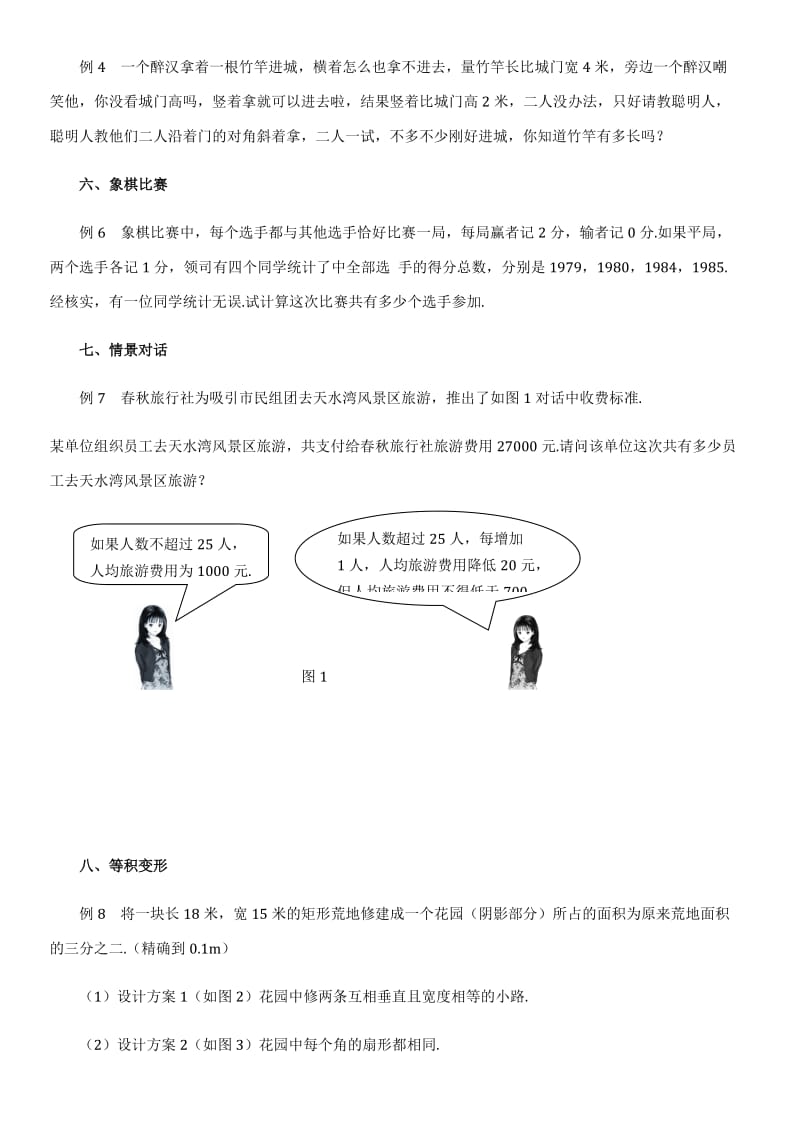 一元二次方程章末复习.doc_第3页