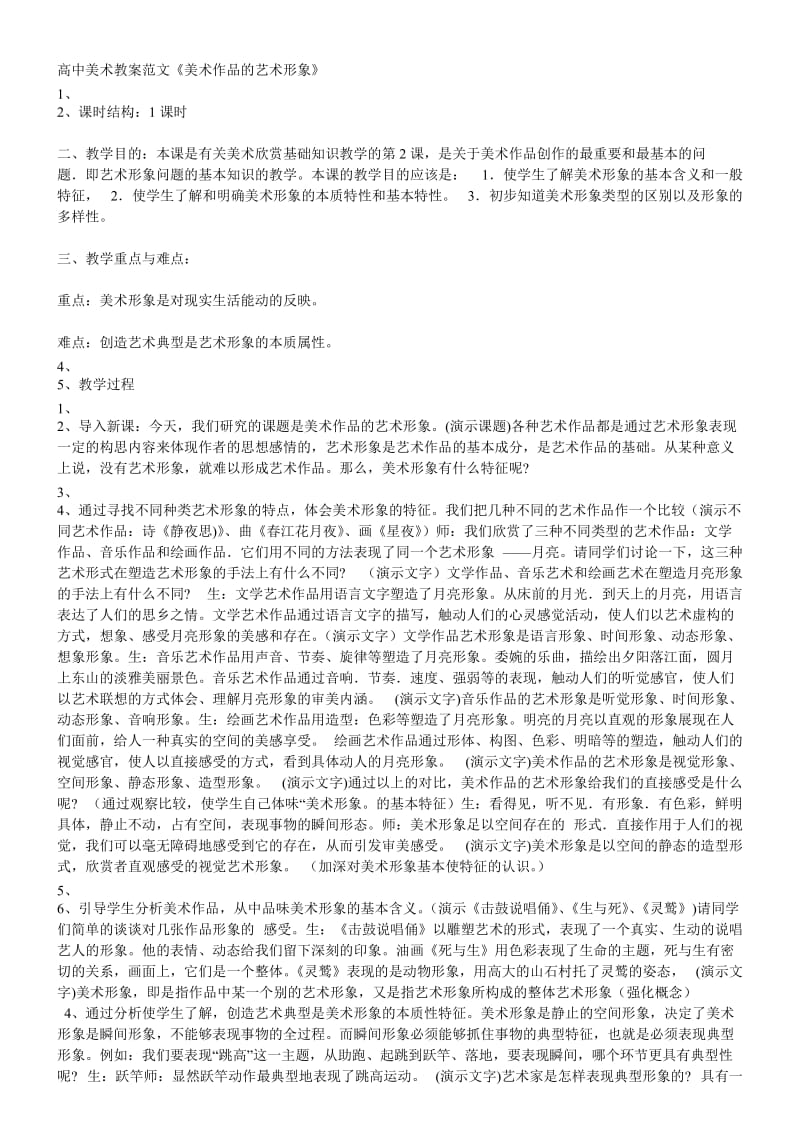 高中美术教案范文.doc_第1页