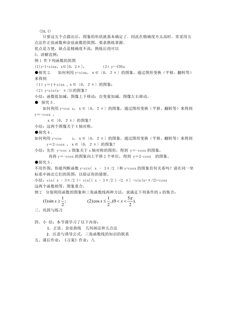 141正弦、余弦函数的图象教案.doc_第3页