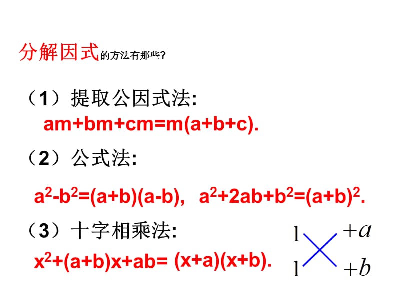 一元二次方程的解法因式分解法.ppt_第3页