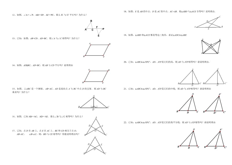 《全等三角形》证明题.doc_第2页