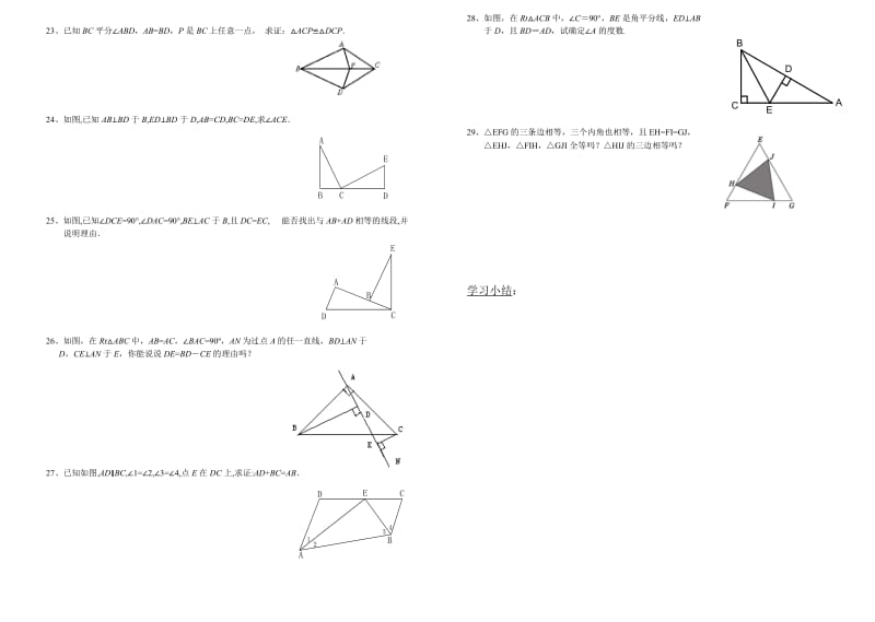 《全等三角形》证明题.doc_第3页