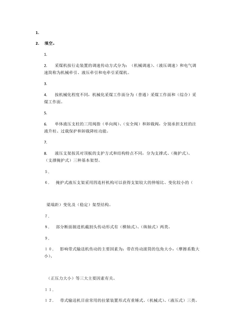 矿山机械试题.docx_第1页