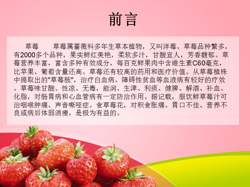 草莓营销方案.ppt_第2页