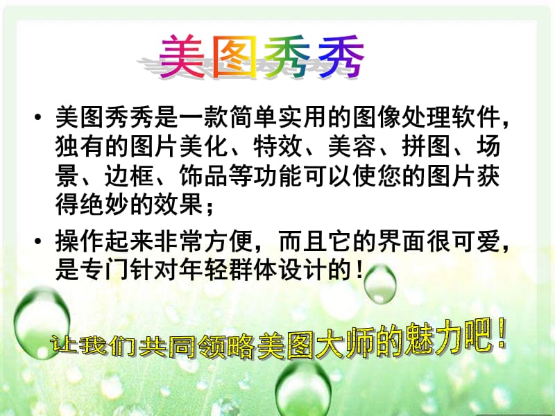 美图秀秀课堂作业要求.ppt_第3页