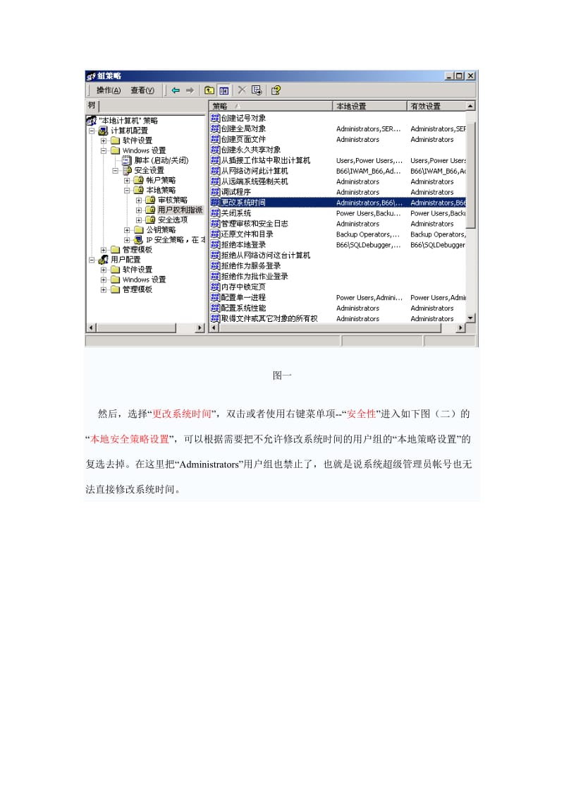 隐藏系统时间规定及设置（参考Word）.doc_第2页